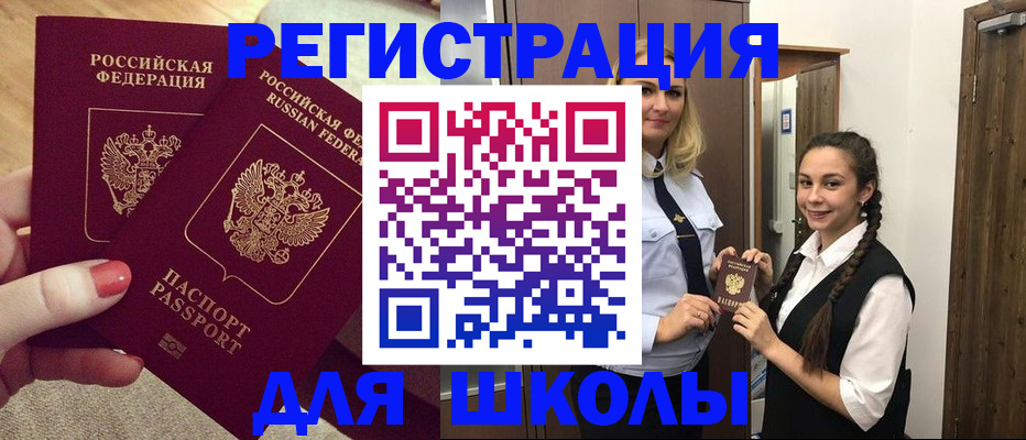 прописка для школы в Исилькуле