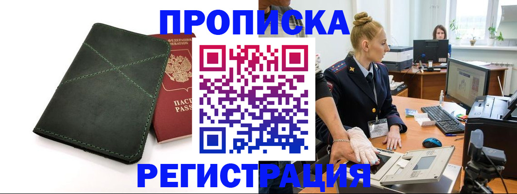 прописка 2025 в Исилькуле